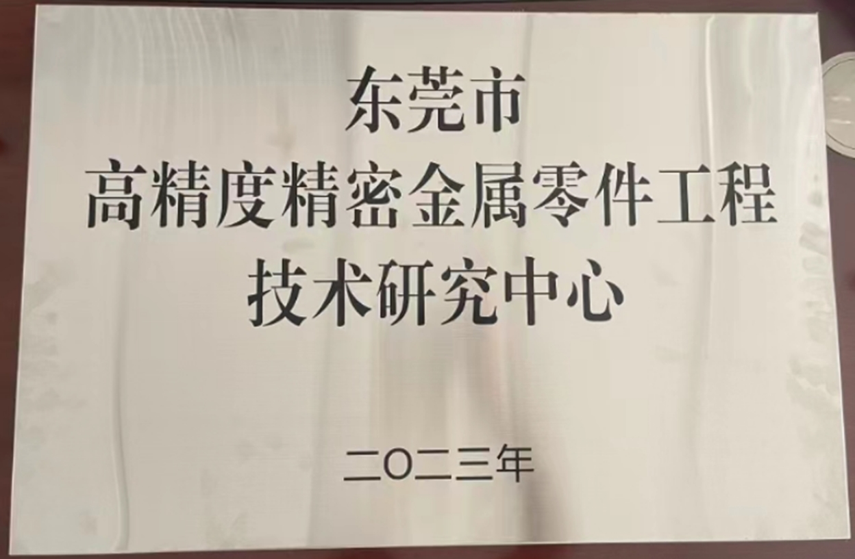 技术研究中心