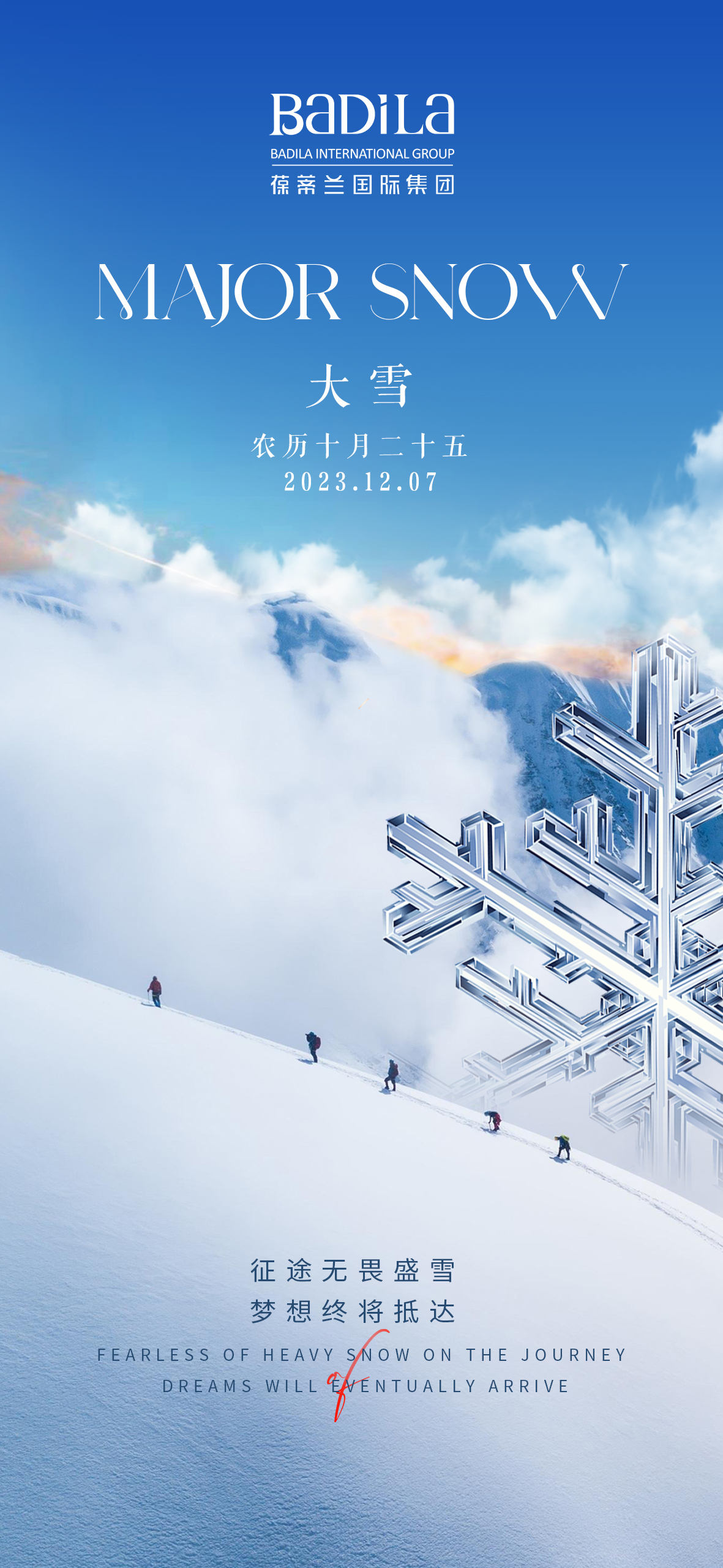 大雪 | 风盈雪盛，留白岁月封藏，美好如临，启序时光新章。
