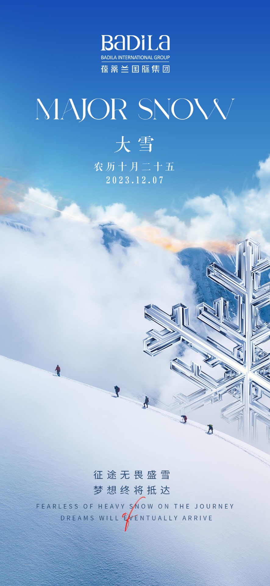 大雪 | 风盈雪盛，留白岁月封藏，美好如临，启序时光新章。