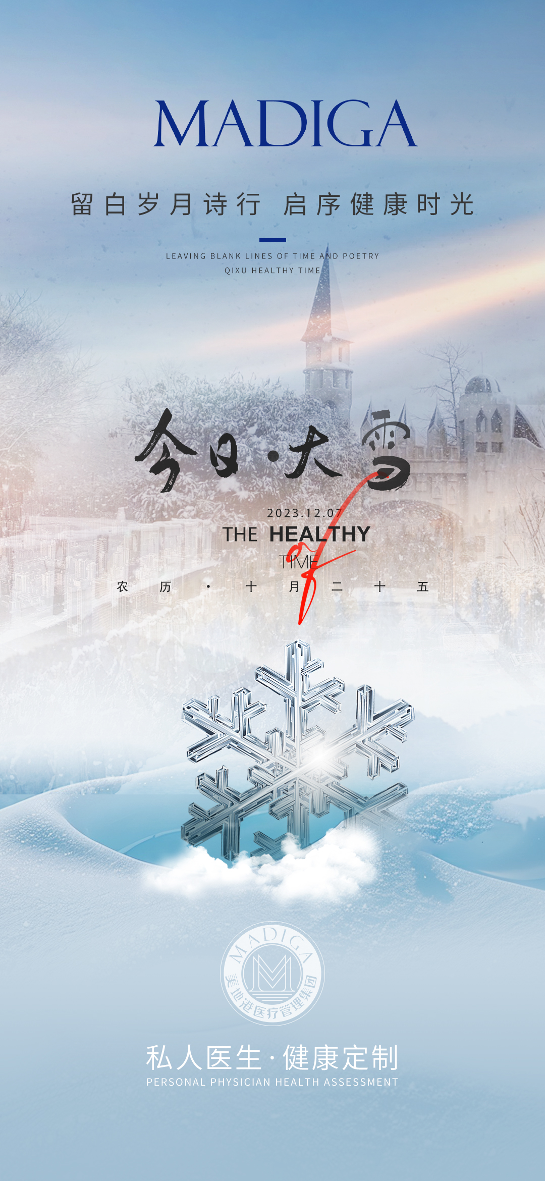 大雪 | 风盈雪盛，留白岁月封藏，美好如临，启序时光新章。