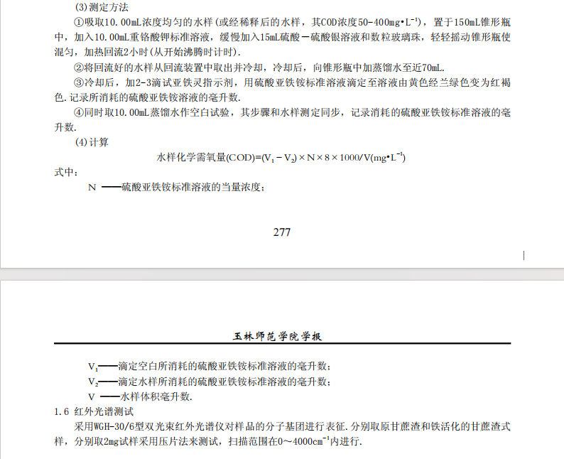 甘蔗渣处理中成药制药废水的研究