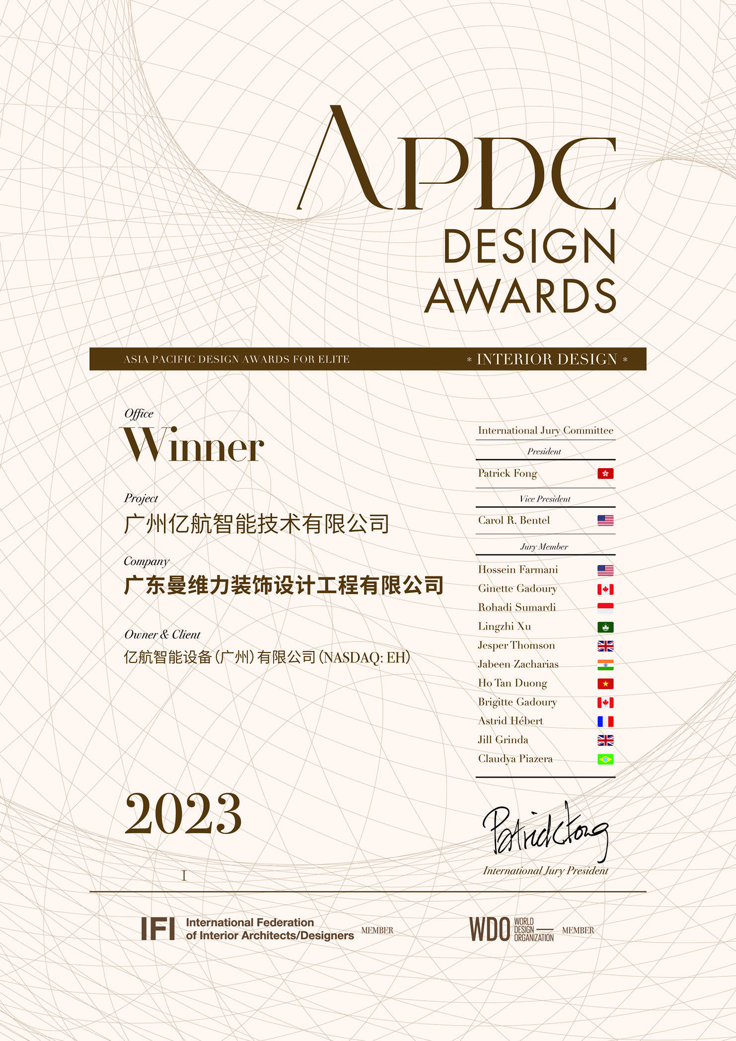 亿航荣获2023年APDC亚太设计精英邀请赛Winner