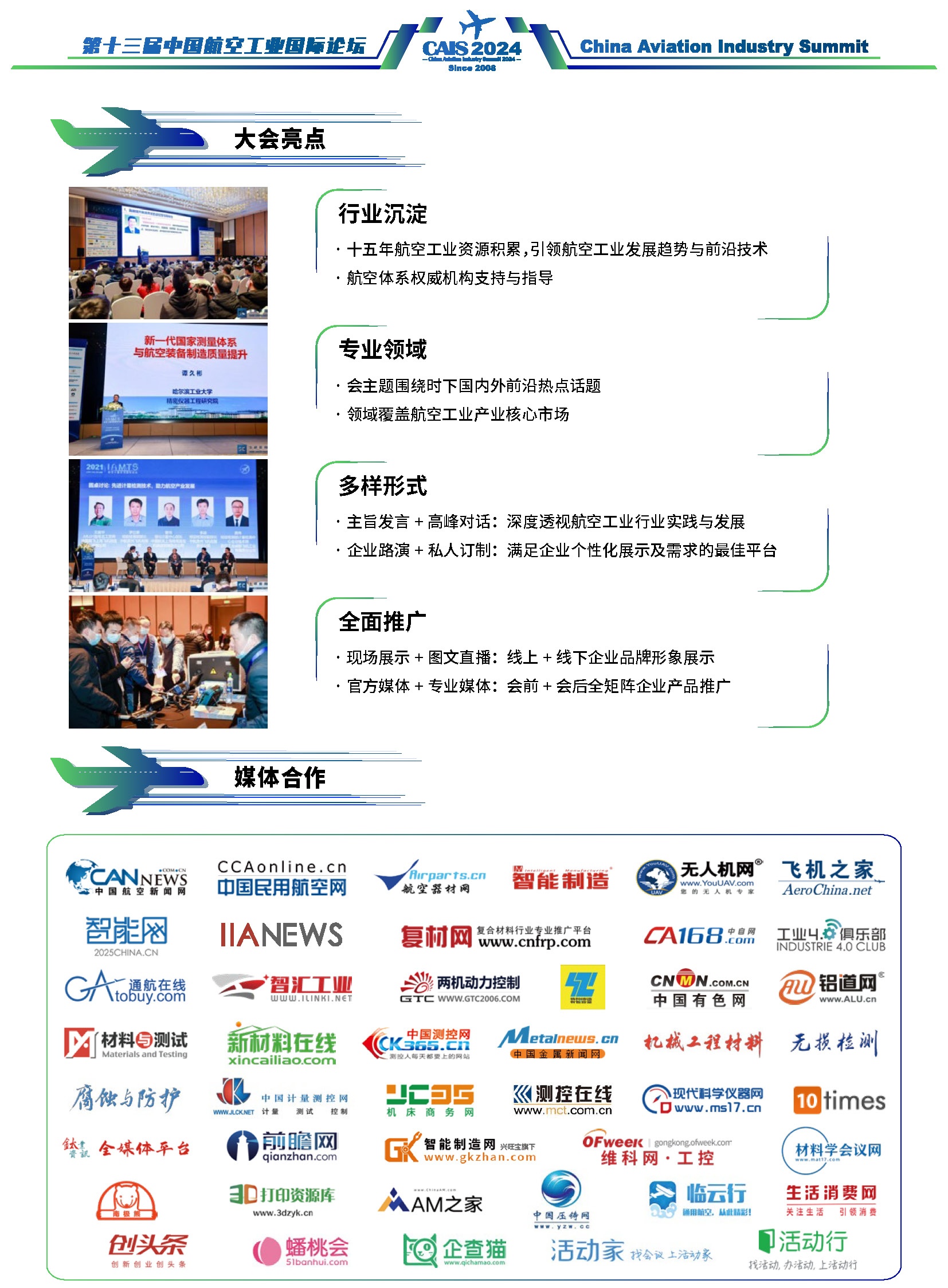 第十三届中国航空工业国际论坛