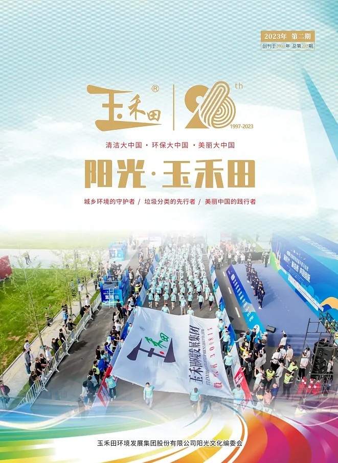 阳光·玉禾田202期