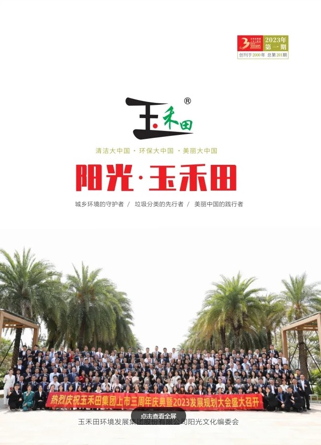 阳光·玉禾田201期