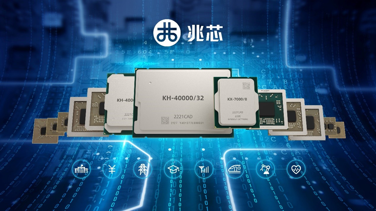金沙娱场城官网新一代开先® KX-7000系列自主高性能桌面处理器正式发布
