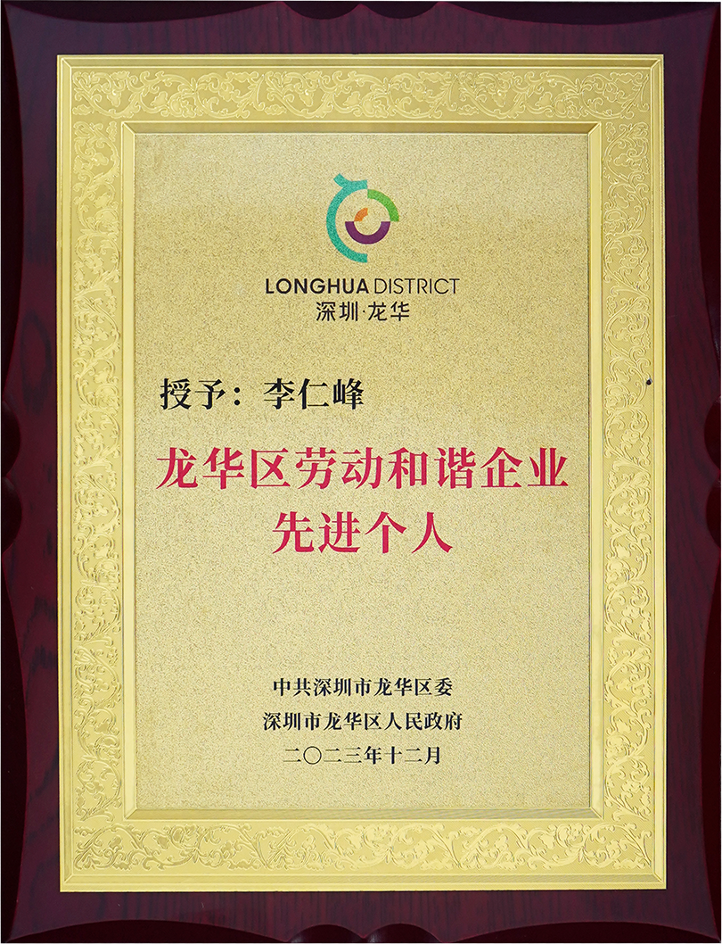 喜报！龙华建设集团荣获“龙华区劳动和谐企业先进集体”称号