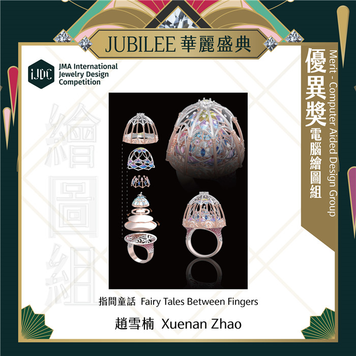 「JMA国际珠宝设计比赛2023」结果公布
