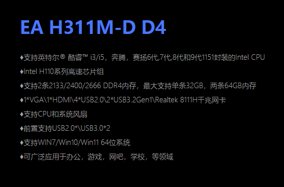 艾尔莎H311M-D D4主板