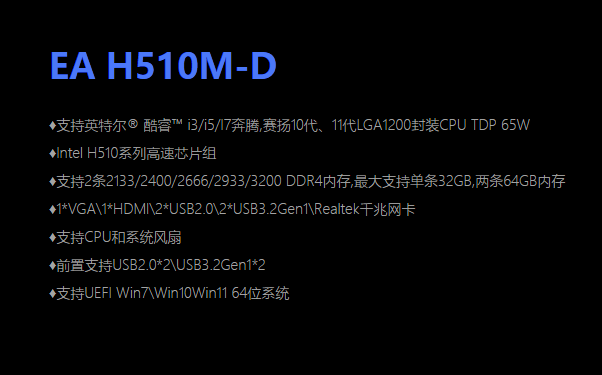 艾尔莎H510M-D主板