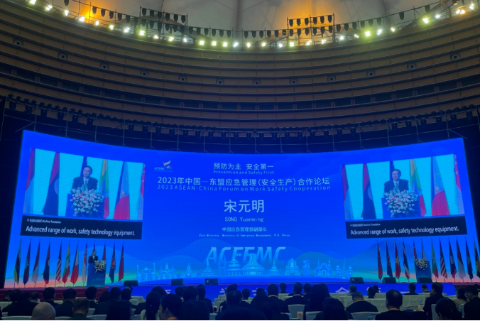 中船应急参加2023中国-东盟应急管理国际合作论坛