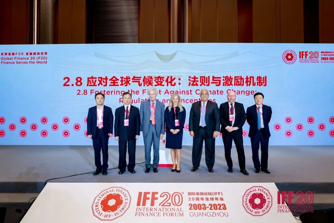 国际金融论坛（IFF）20周年全球年会在广州南沙举行