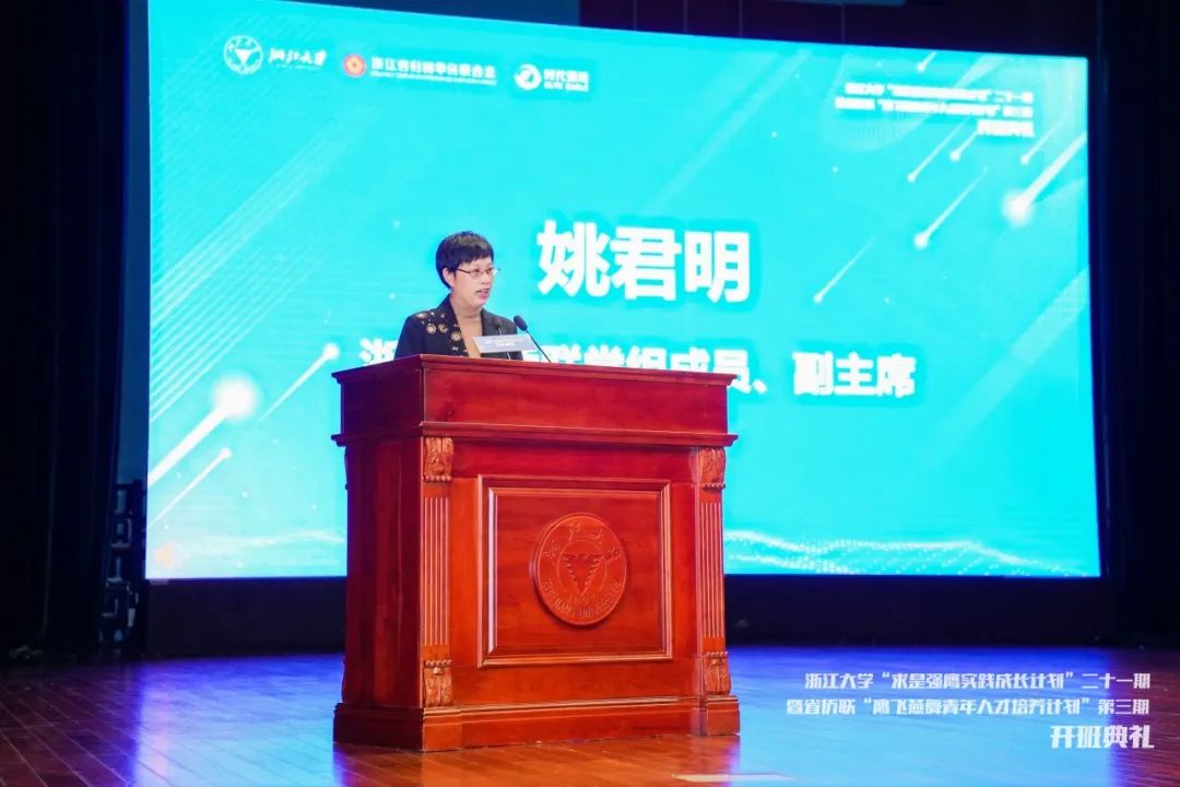 金位海主席出席浙江大学“求是强鹰实践成长计划 ”第二十一期开班典礼