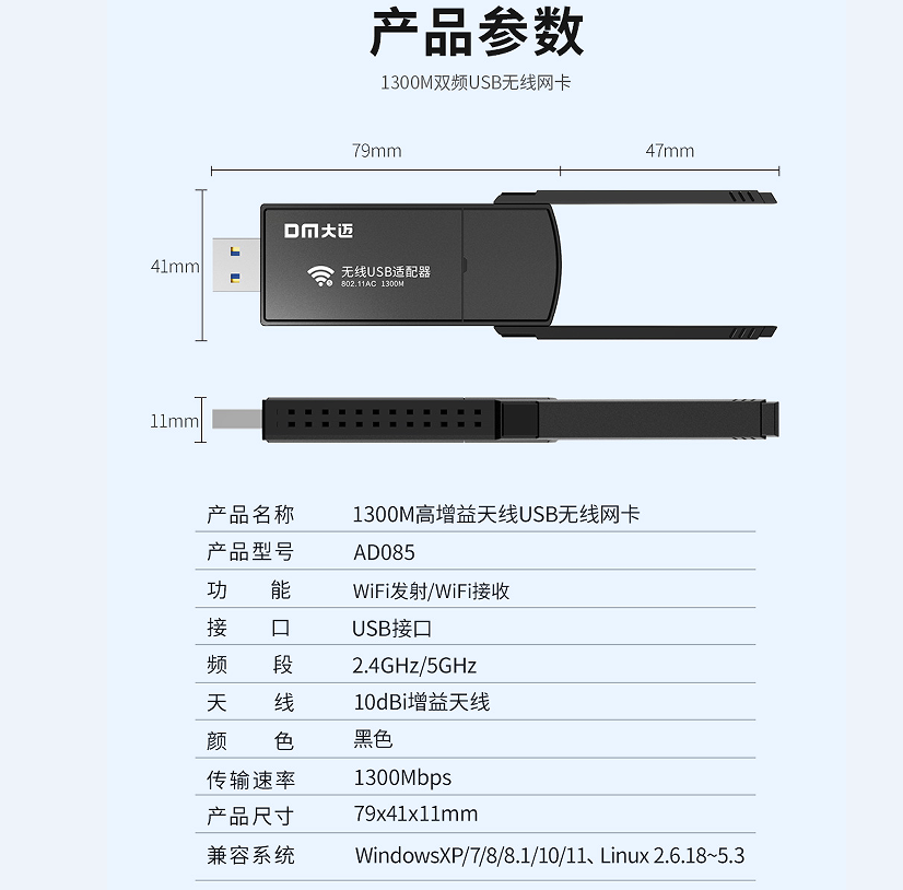 DM-AD085 无线网卡 1300M 5G