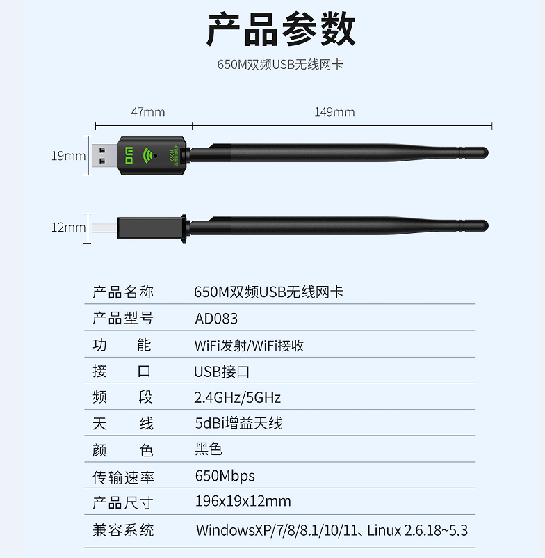 DM-AD083无线网卡 650M  5G