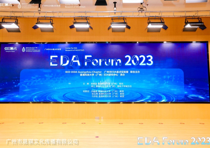 2023年度电子设计自动化（EDA）论坛