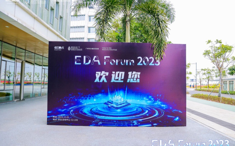 2023年度电子设计自动化（EDA）论坛