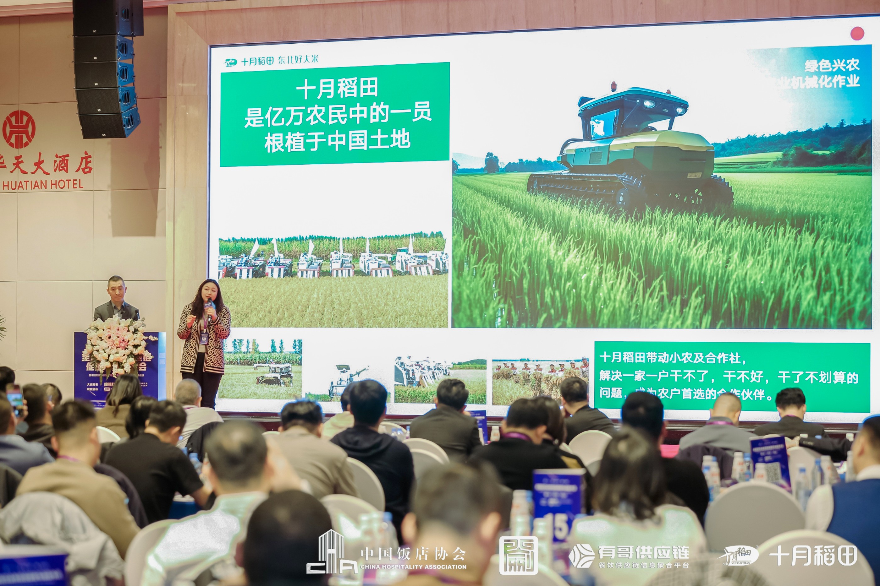 推动农业产业现代化升级，十月稻田亮相全国餐饮业供应链创新大会
