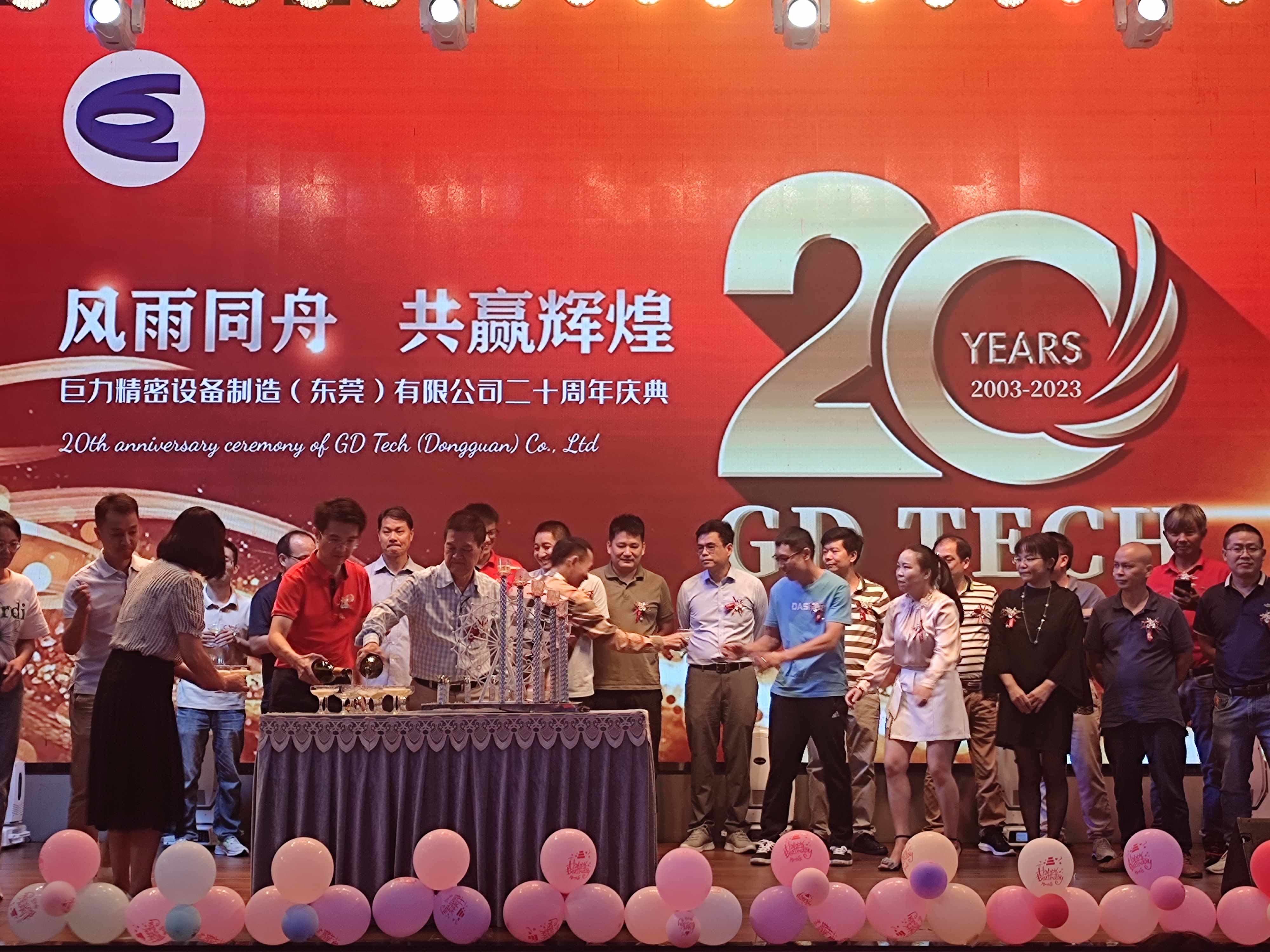 GD Tech （Dongguan）  Co., Ltd  holds 20th Anniversary Celebration 