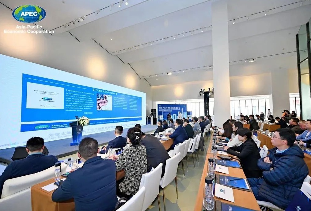 普强受邀出席2023APEC数字产业与贸易创新发展会议
