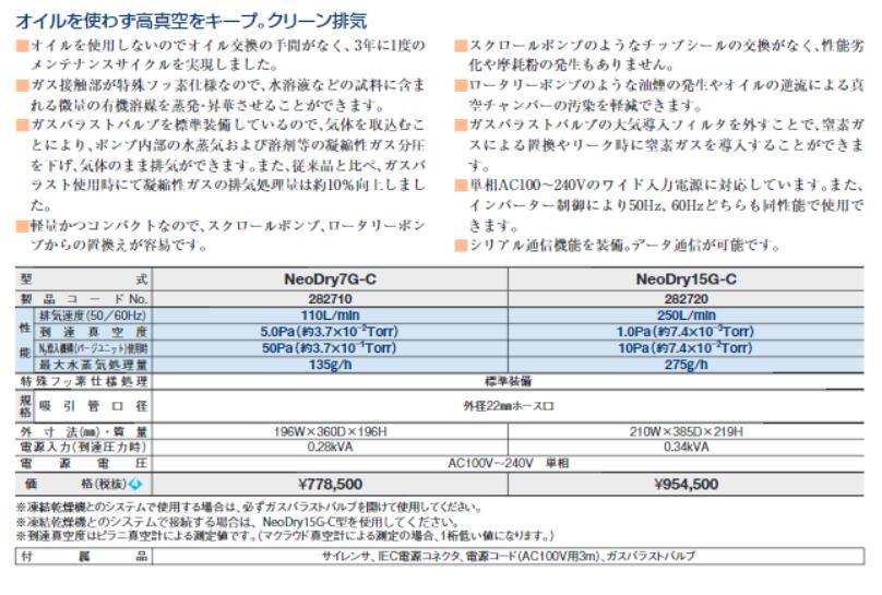 NeoDry7E-S干式真空泵EYELA东京理化器械