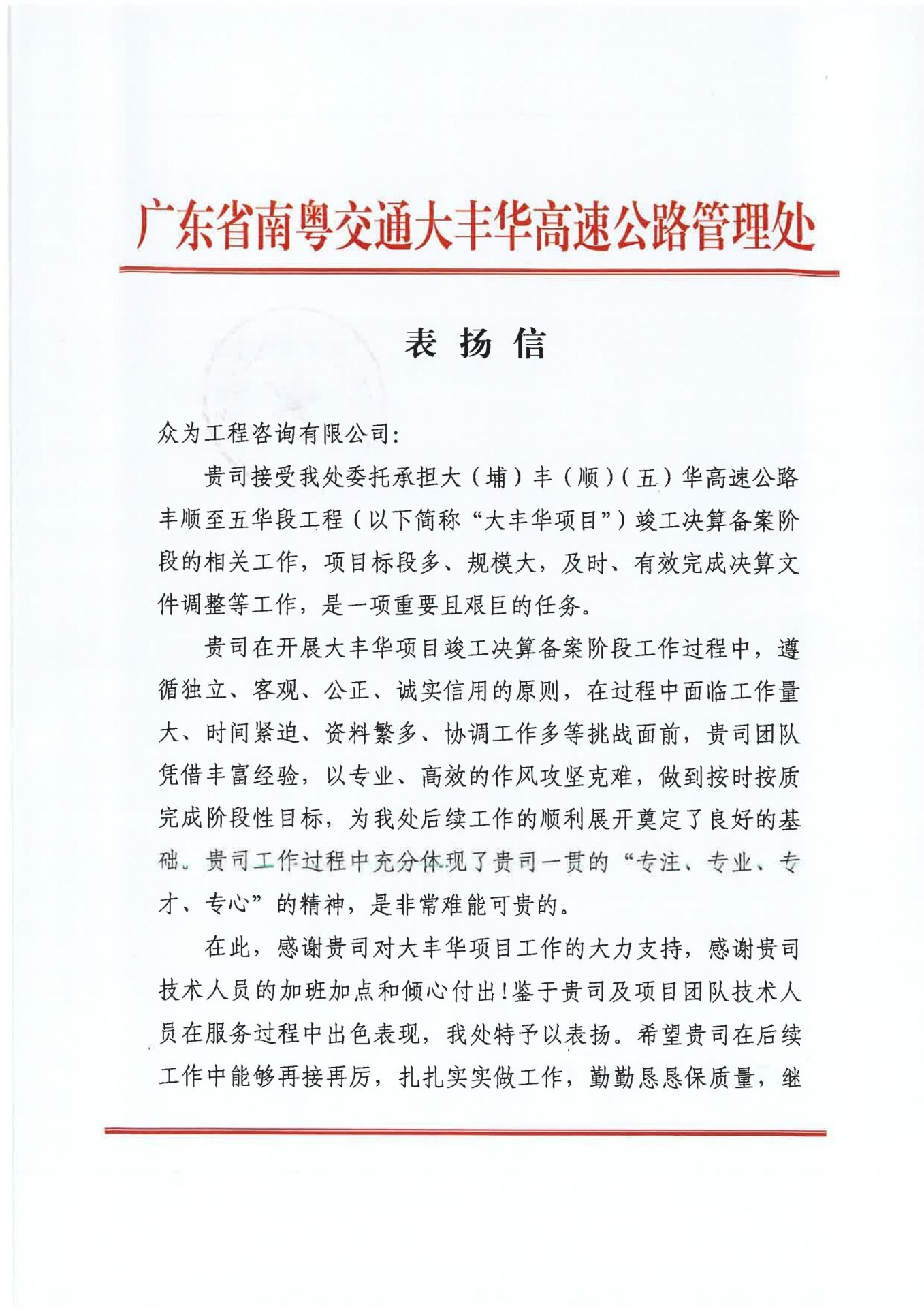 大（埔）丰（顺）（五）华高速公路丰顺至五华段工程竣工决算备案