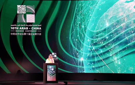 CHINAMEX受邀参加中阿合作论坛第十届企业家大会