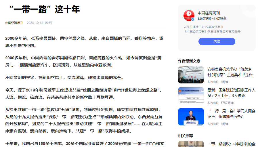 CHINAMEX接受《中国经济周刊》访问