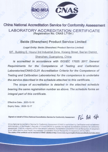 CNAS认可证书英文版