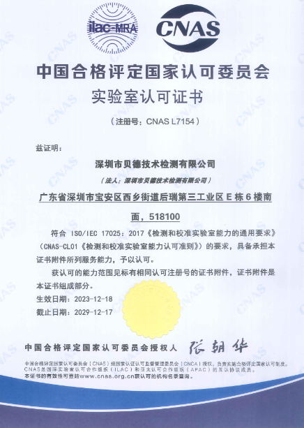 CNAS认可证书中文版