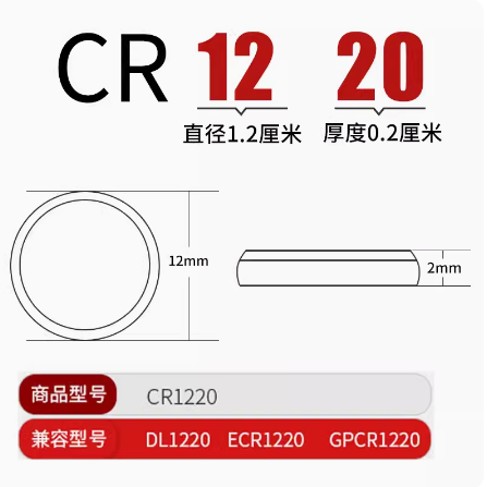 南孚传应纽扣电池CR1220 3V锂电 （一板5粒）