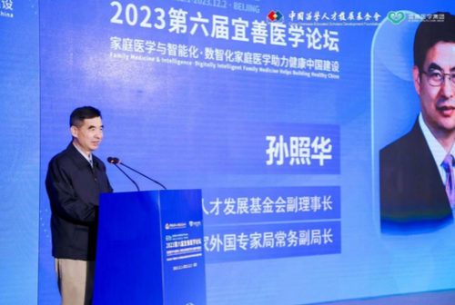 第六届宜善医学论坛聚焦数智化家庭医学助力健康中国建设
