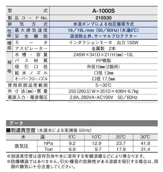 EYELA东京理化器械A-1000S减压装置吸引器