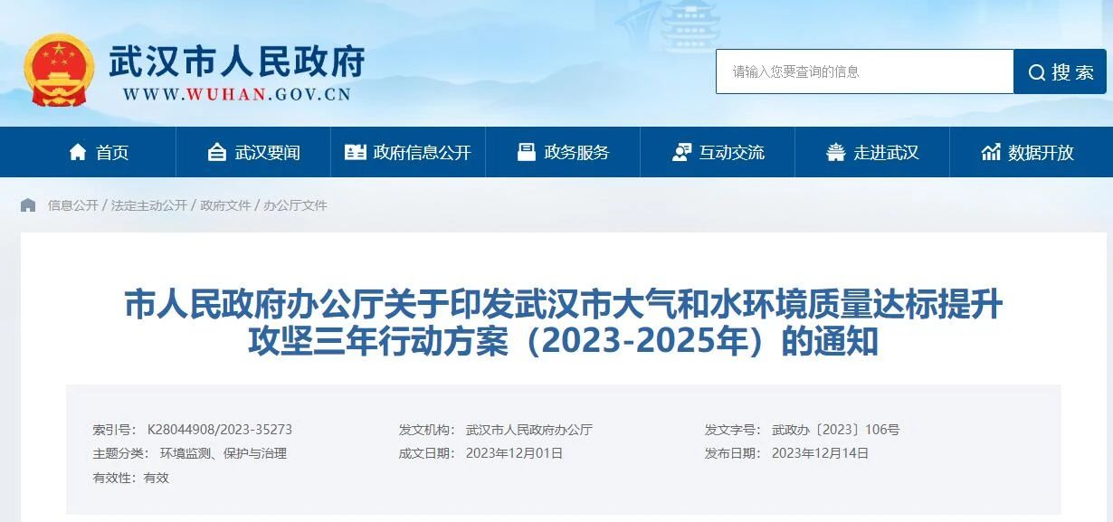 武汉市人民政府发布最新通知