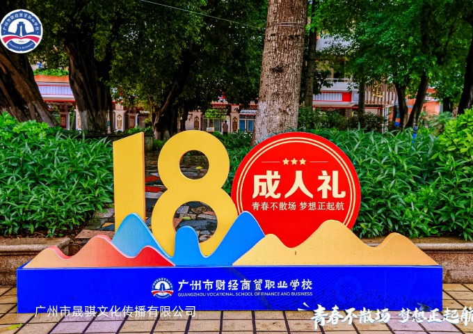 青春不散场，梦想正启航，2023届毕业典礼暨成人礼活动（毕业典礼）