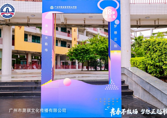 青春不散场，梦想正启航，2023届毕业典礼暨成人礼活动（毕业典礼）