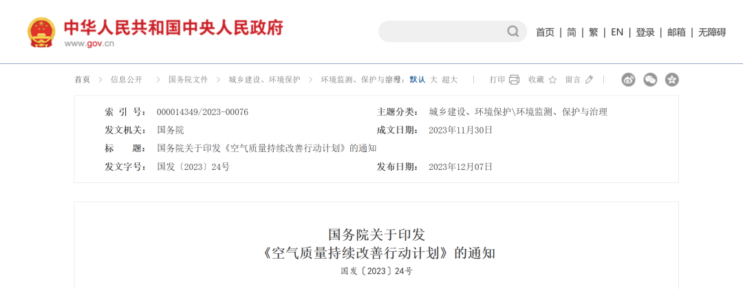 国务院印发《空气质量持续改善行动计划》
