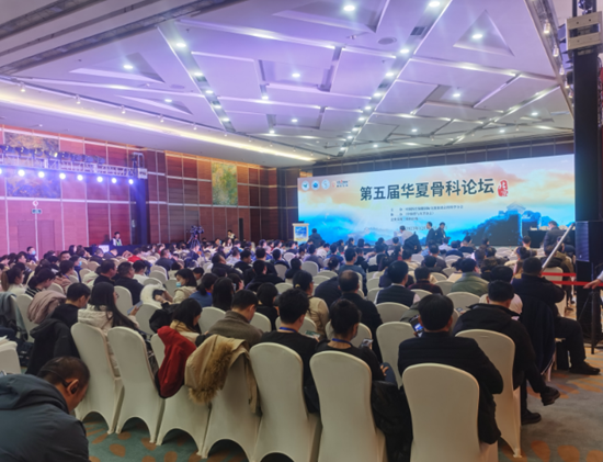 第五届华夏骨科论坛 第五届华夏骨科论坛