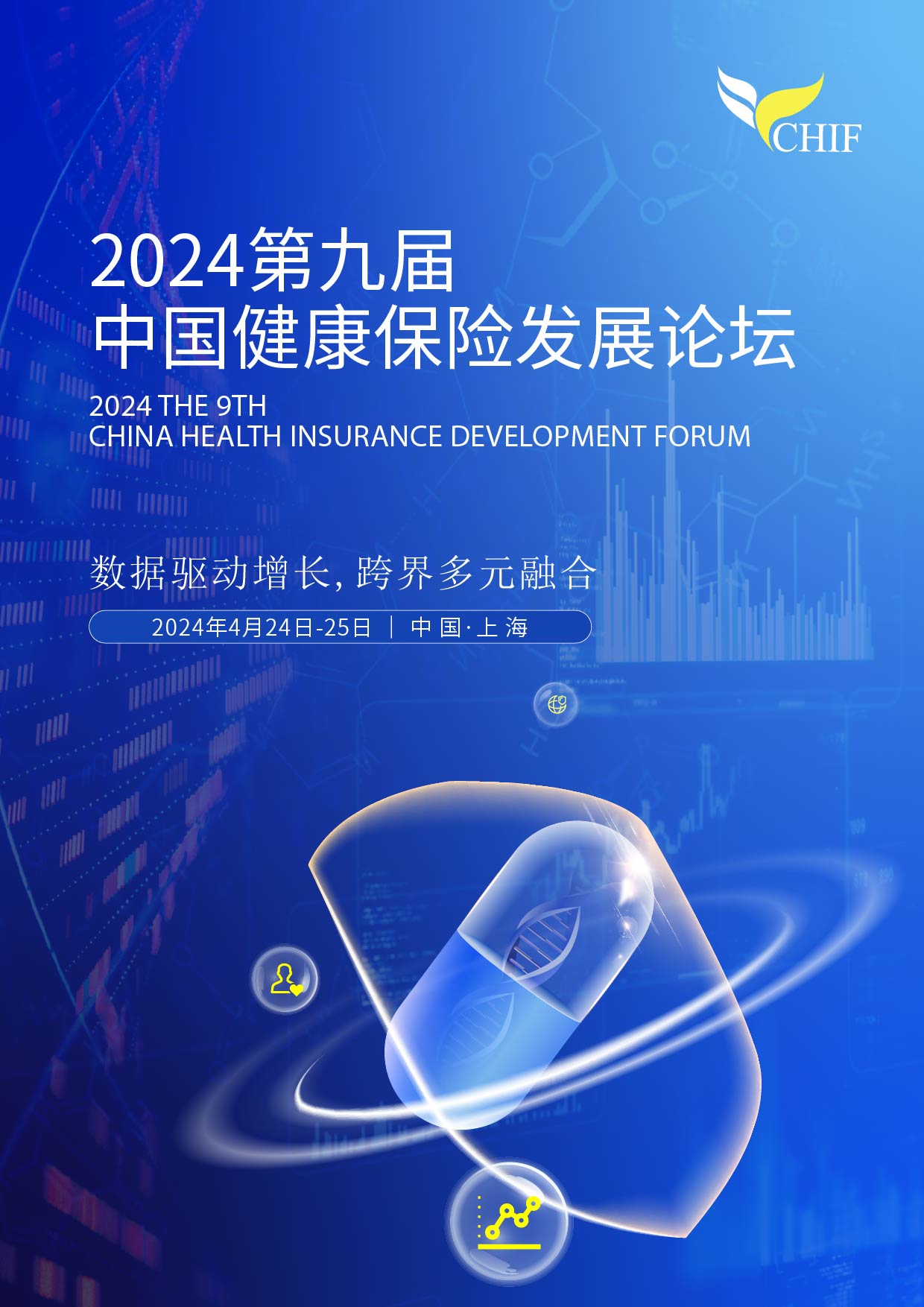 2024第九届中国健康保险发展论坛