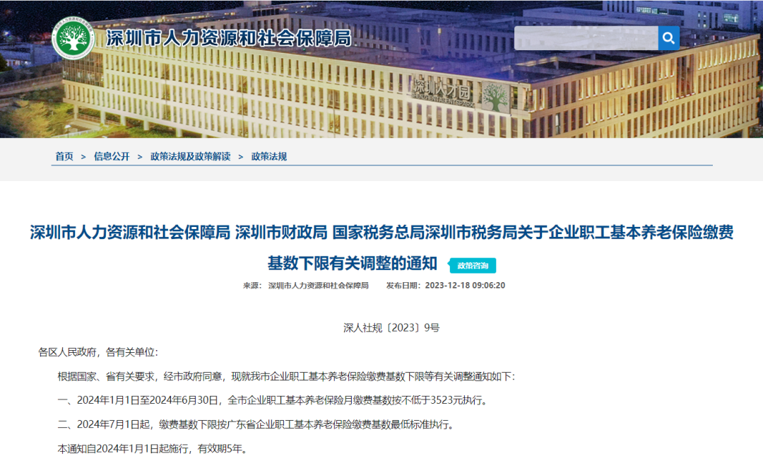 深圳调整基本养老保险缴费基数下限，明年1月1日起施行