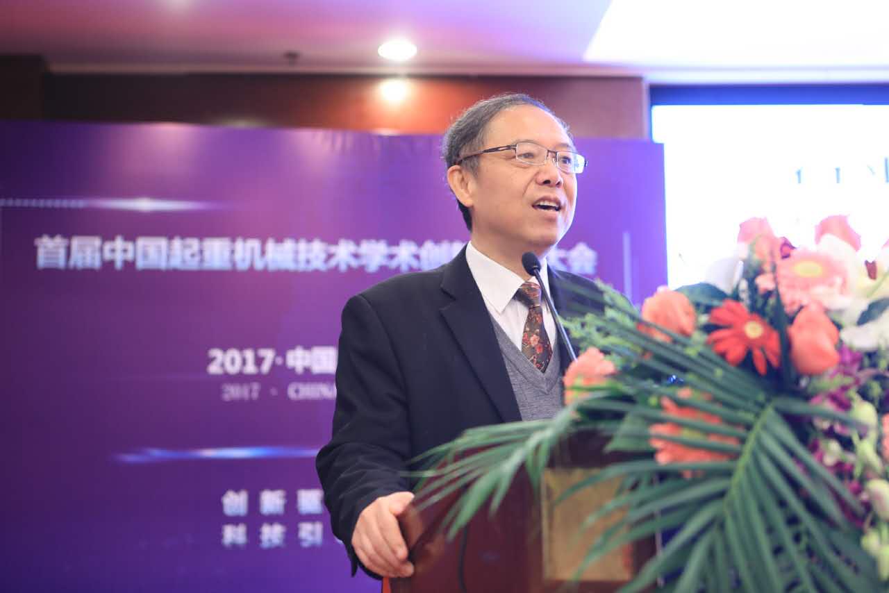 中国起重机械技术学术创新发展大会成功举办