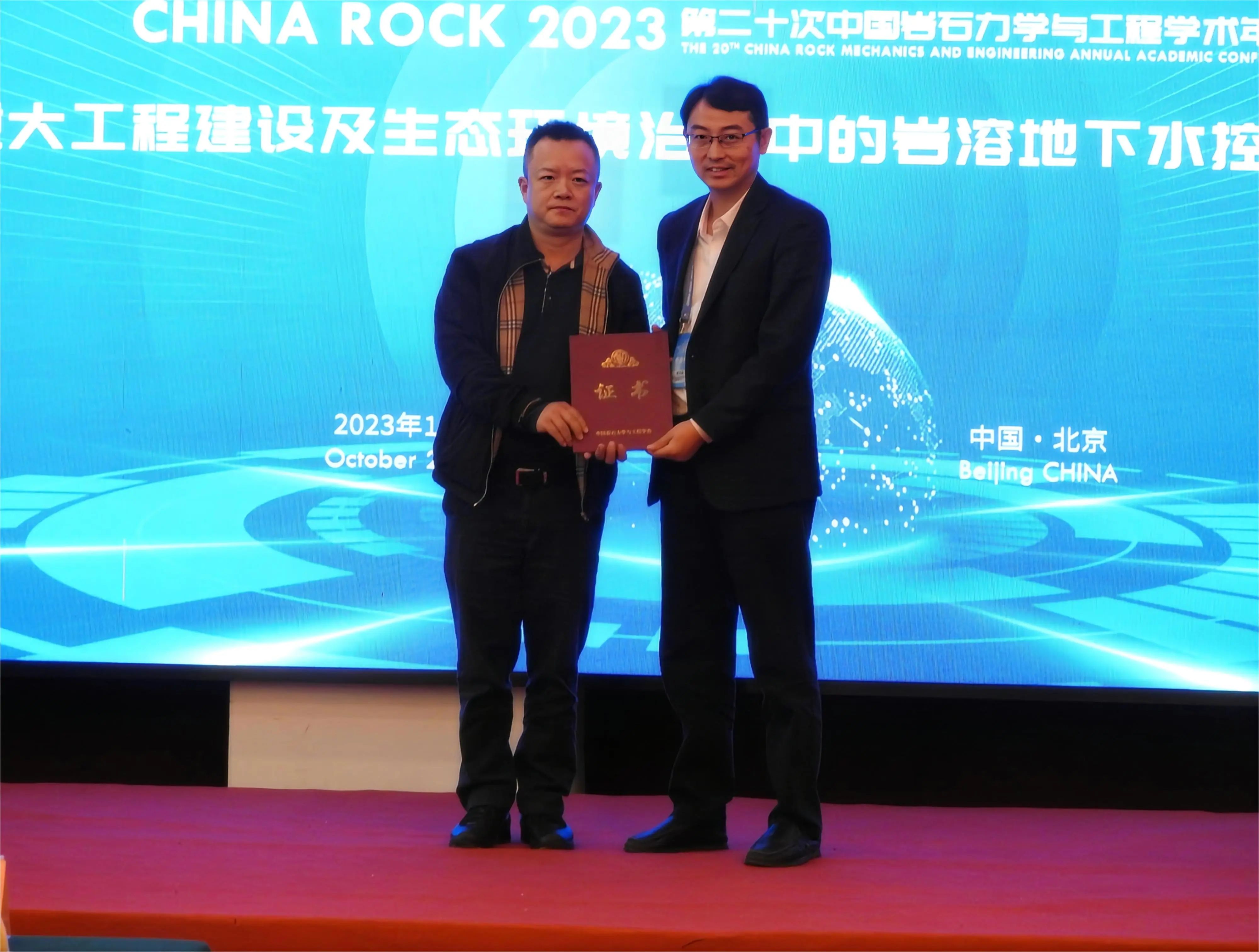 我司应邀参加CHINA ROCK 2023第二十次中国岩石力学与工程学术年会并做会议报告