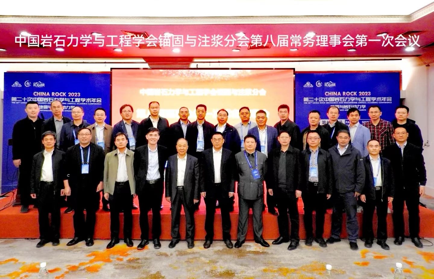 我司应邀参加CHINA ROCK 2023第二十次中国岩石力学与工程学术年会并做会议报告