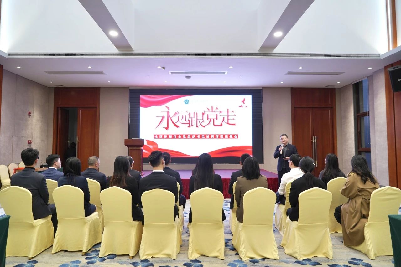 洛亚所党支部贯彻落实全国律师行业党组织书记培训班精神