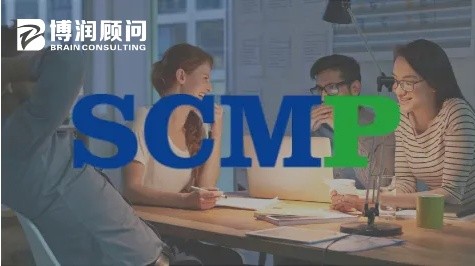 SCMP 供应链管理专家认证
