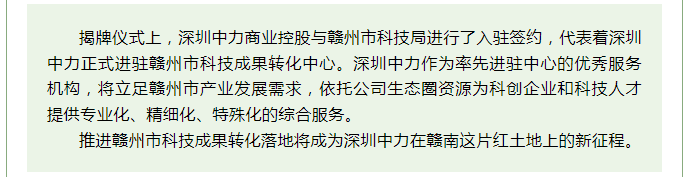 深圳中力进驻赣州市科技成果转化中心，开启赋能赣州市科技创新新征程