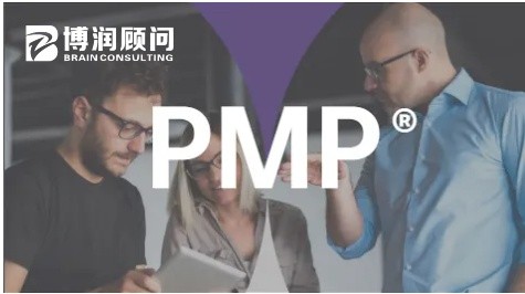 PMP项目管理专业人士资格认证