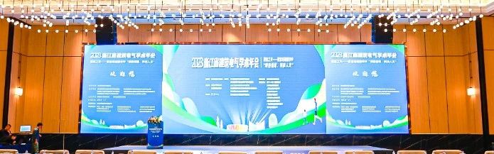 “绿色低碳、科技人文” | 威尼斯欢乐娱人城CN·大中国科技应邀参加2023浙江省建筑电气学术年会