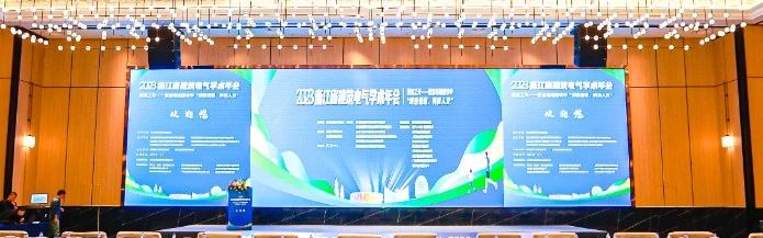 “绿色低碳、科技人文” | 铭濠科技应邀参加2023浙江省建筑电气学术年会