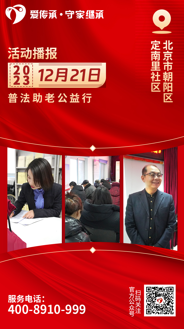 助老零距离|爱传承·守家继承普法讲座走进定南里社区 助老零距离|爱传承·守家继承普法讲座走进定南里社区
